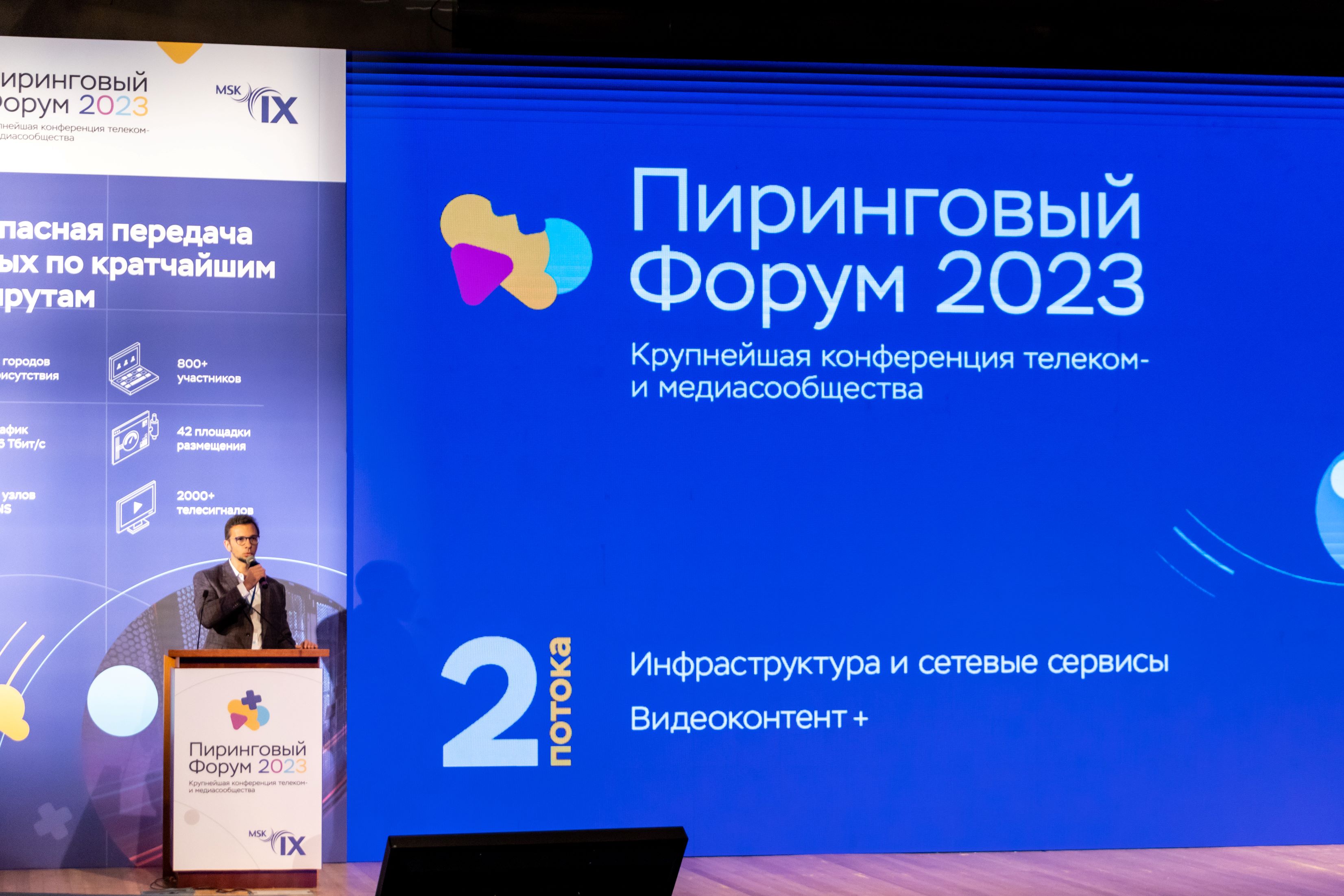 пиринговый-форум-2023