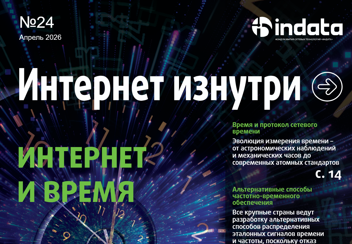 time-in-the-spotlight--new-issue-of-internet-inside-magazine