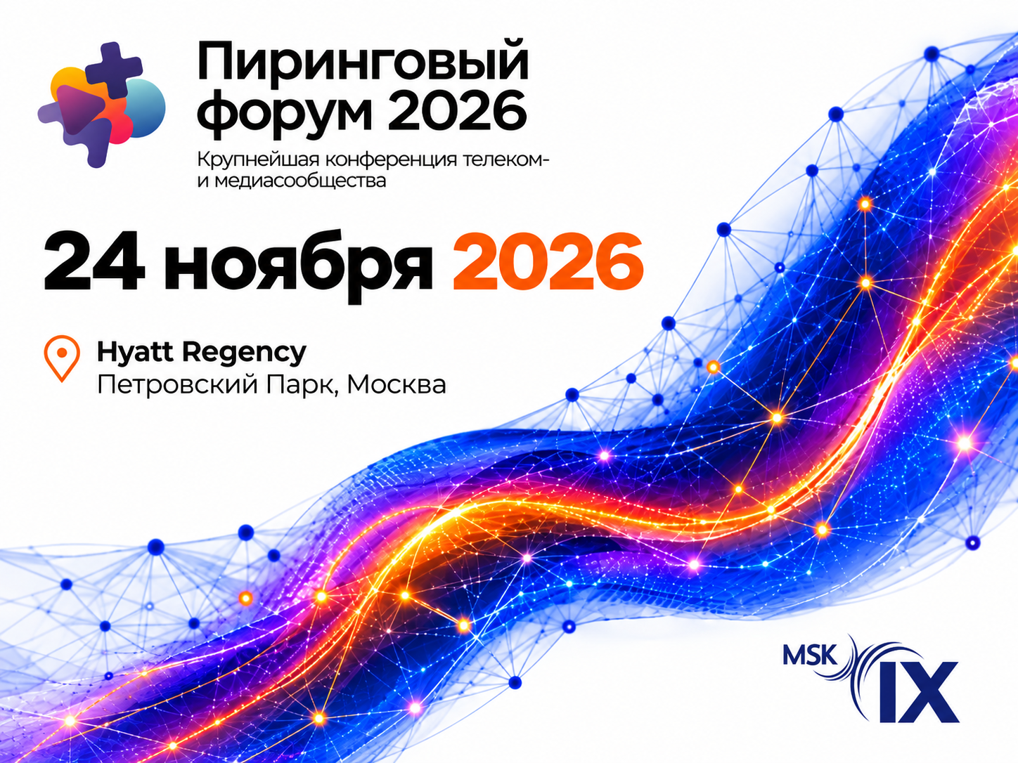 открыта-регистрация-на-пиринговый-форум-2026